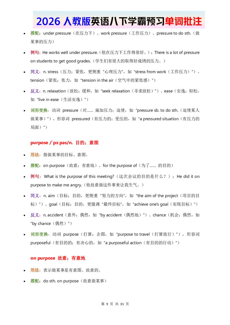 2026人教英语八下单词批注Unit3_初中英语新版_最新人教版英语八年级下册_2026春新人教版八下（更新中）_21单词讲解