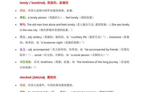 2026人教英语八下单词批注Unit3_初中英语新版_最新人教版英语八年级下册_2026春新人教版八下（更新中）_21单词讲解