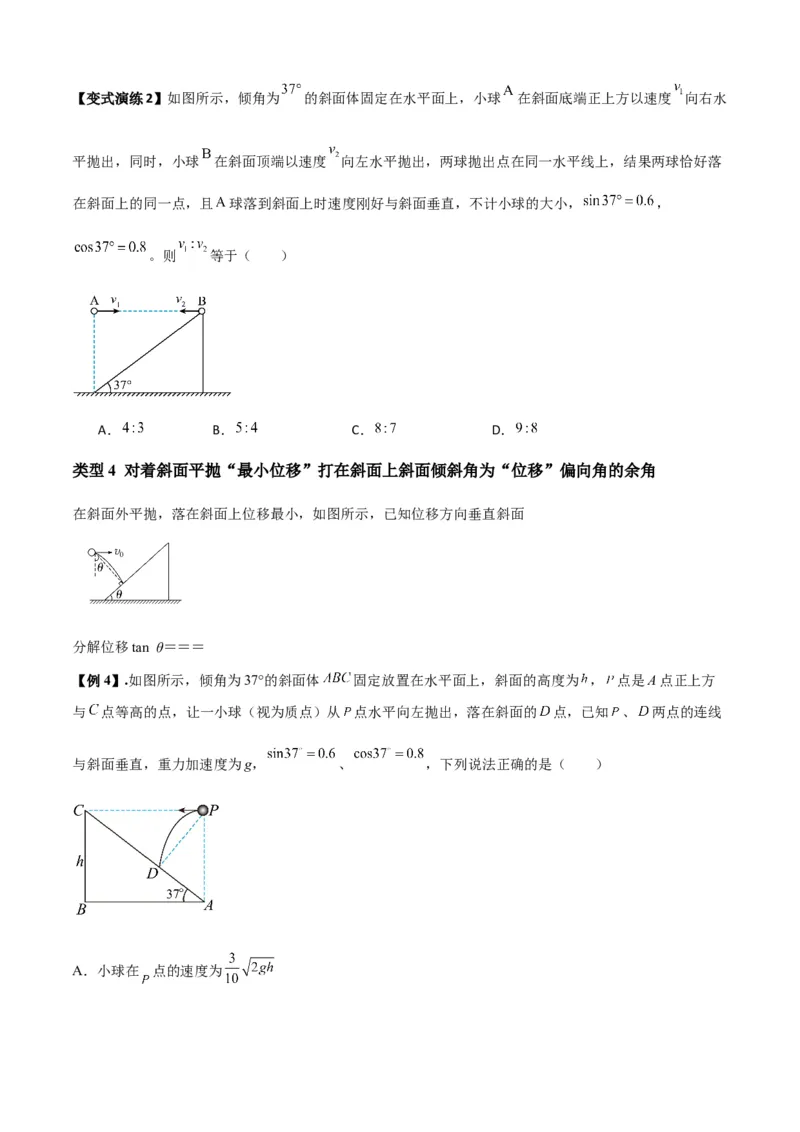 专题08抛体运动九大问题（原卷版）_2025高中物理模型方法技巧高三复习专题练习讲义_新版高考物理模型与方法