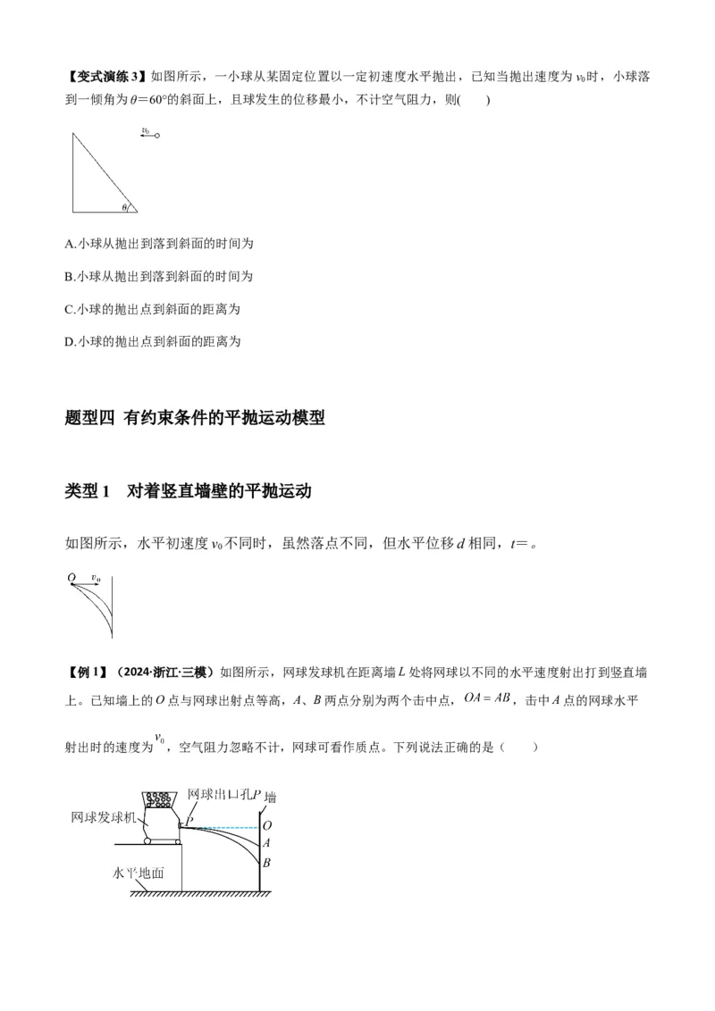 专题08抛体运动九大问题（原卷版）_2025高中物理模型方法技巧高三复习专题练习讲义_新版高考物理模型与方法