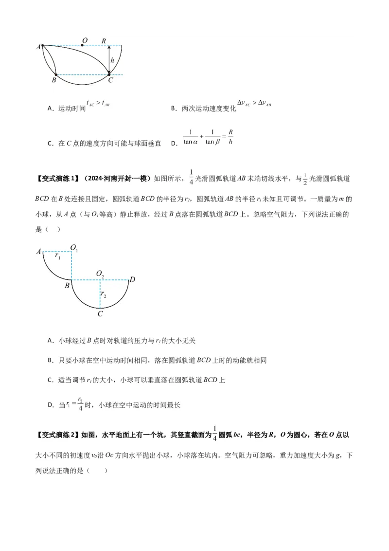 专题08抛体运动九大问题（原卷版）_2025高中物理模型方法技巧高三复习专题练习讲义_新版高考物理模型与方法