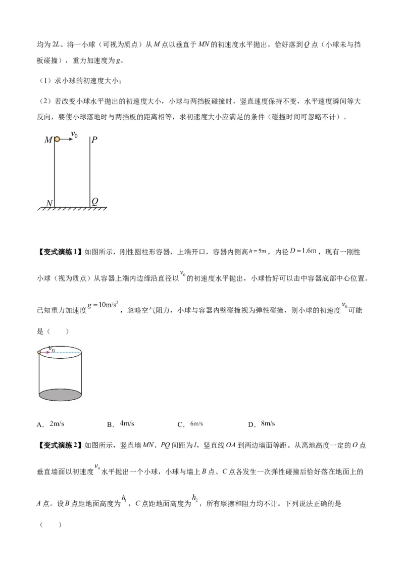 专题08抛体运动九大问题（原卷版）_2025高中物理模型方法技巧高三复习专题练习讲义_新版高考物理模型与方法