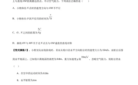 专题08抛体运动九大问题（原卷版）_2025高中物理模型方法技巧高三复习专题练习讲义_新版高考物理模型与方法