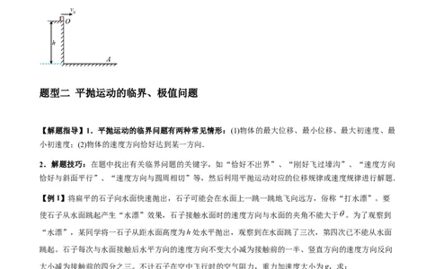 专题08抛体运动九大问题（原卷版）_2025高中物理模型方法技巧高三复习专题练习讲义_新版高考物理模型与方法