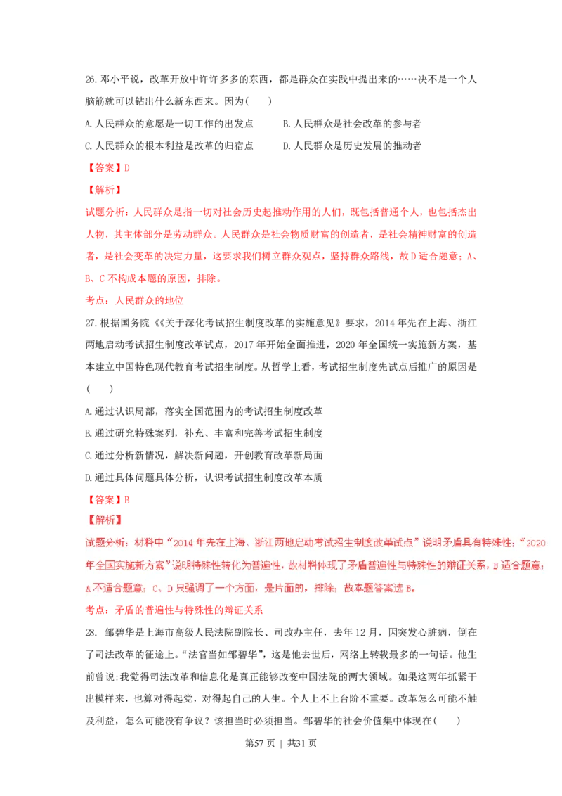 2015年高考政治试卷（上海）（解析）_政治历年高考真题_新&middot;PDF版2008-2025&middot;高考政治真题_政治（按试卷类型分类）2008-2025_自主命题卷&middot;政治（2008-2025）_上海自主命题&middot;政治（2008-2017）
