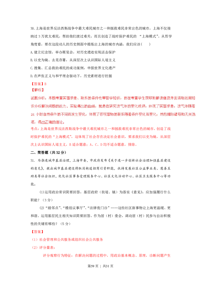2015年高考政治试卷（上海）（解析）_政治历年高考真题_新&middot;PDF版2008-2025&middot;高考政治真题_政治（按试卷类型分类）2008-2025_自主命题卷&middot;政治（2008-2025）_上海自主命题&middot;政治（2008-2017）