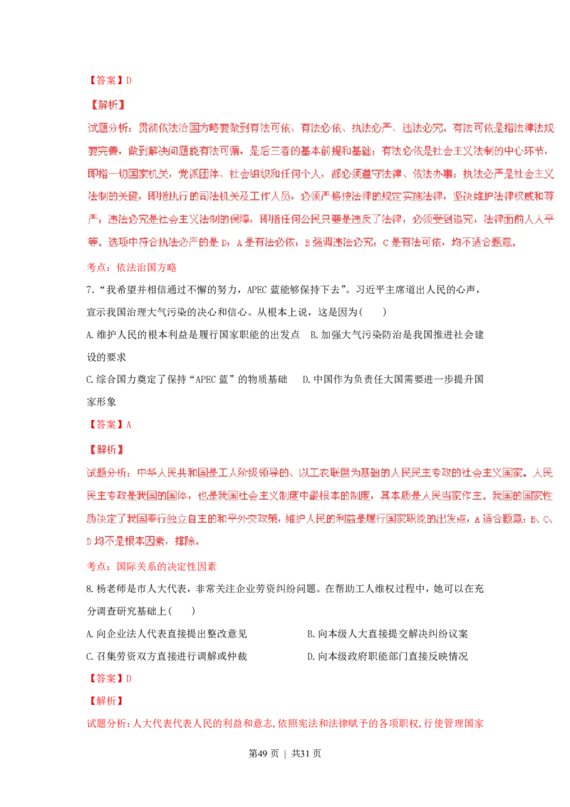 2015年高考政治试卷（上海）（解析）_政治历年高考真题_新&middot;PDF版2008-2025&middot;高考政治真题_政治（按试卷类型分类）2008-2025_自主命题卷&middot;政治（2008-2025）_上海自主命题&middot;政治（2008-2017）