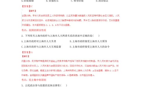 2015年高考政治试卷（上海）（解析）_政治历年高考真题_新&middot;PDF版2008-2025&middot;高考政治真题_政治（按试卷类型分类）2008-2025_自主命题卷&middot;政治（2008-2025）_上海自主命题&middot;政治（2008-2017）