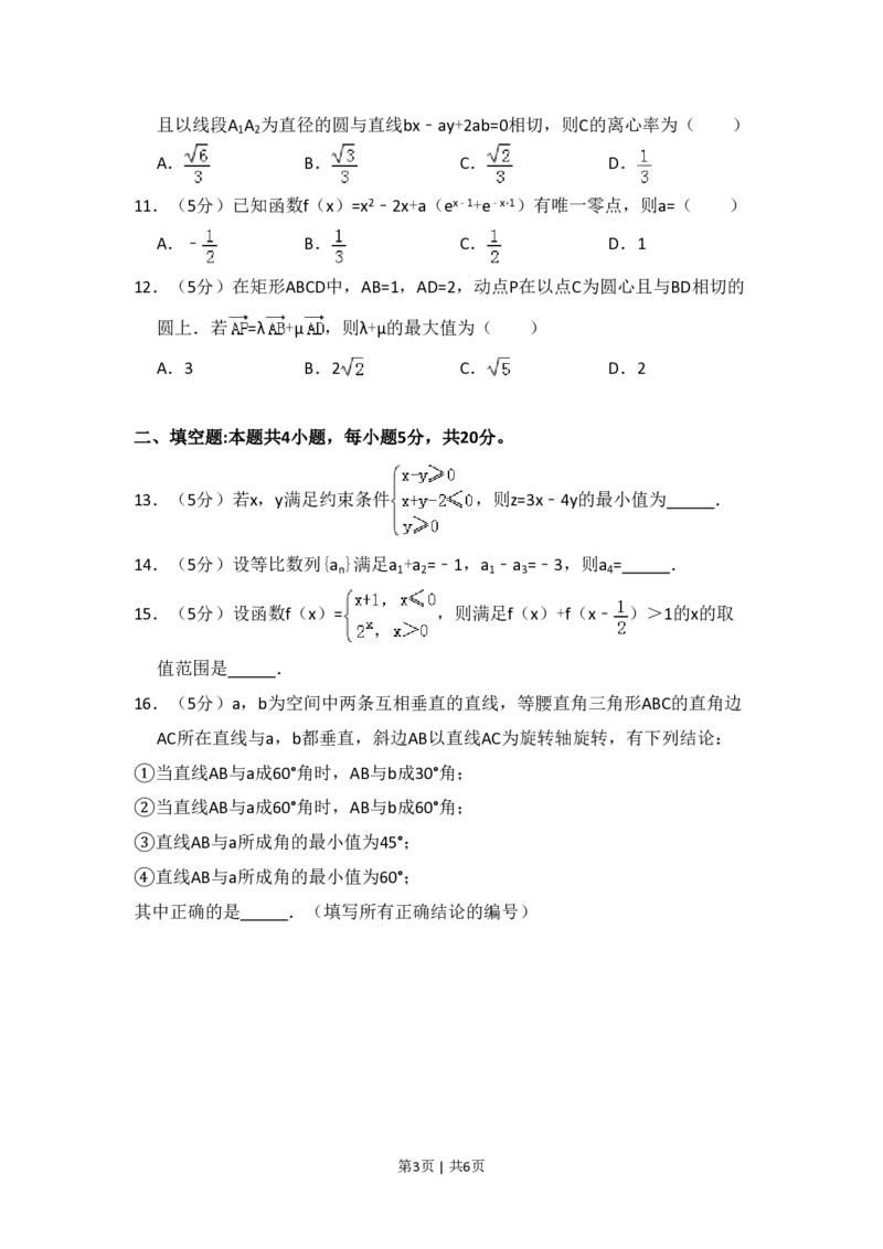 2017年高考数学试卷（理）（新课标Ⅲ）（空白卷）_历年高考真题合集_数学历年高考真题_新&middot;PDF版2008-2025&middot;高考数学真题_数学（按省份分类）2008-2025_2008-2025&middot;（贵州）数学高考真题
