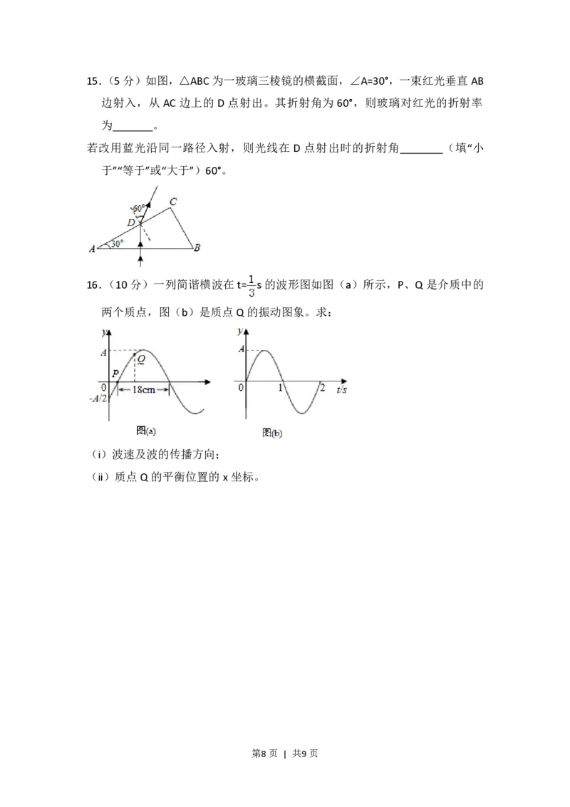 2018年高考物理试卷（新课标Ⅰ）（空白卷）_物理历年高考真题_新&middot;PDF版2008-2025&middot;高考物理真题_物理（按省份分类）2008-2025_2008-2025&middot;（山东）物理高考真题