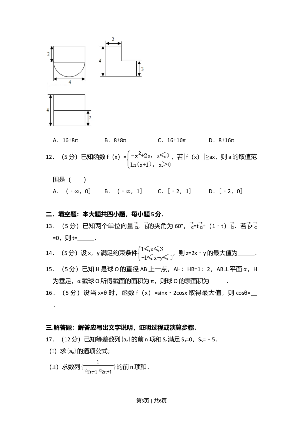 2013年高考数学试卷（文）（新课标Ⅰ）（空白卷）_历年高考真题合集_数学历年高考真题_新&middot;Word版2008-2025&middot;高考数学真题_数学（按试卷类型分类）2008-2025_全国卷&middot;数学（2008-2025）