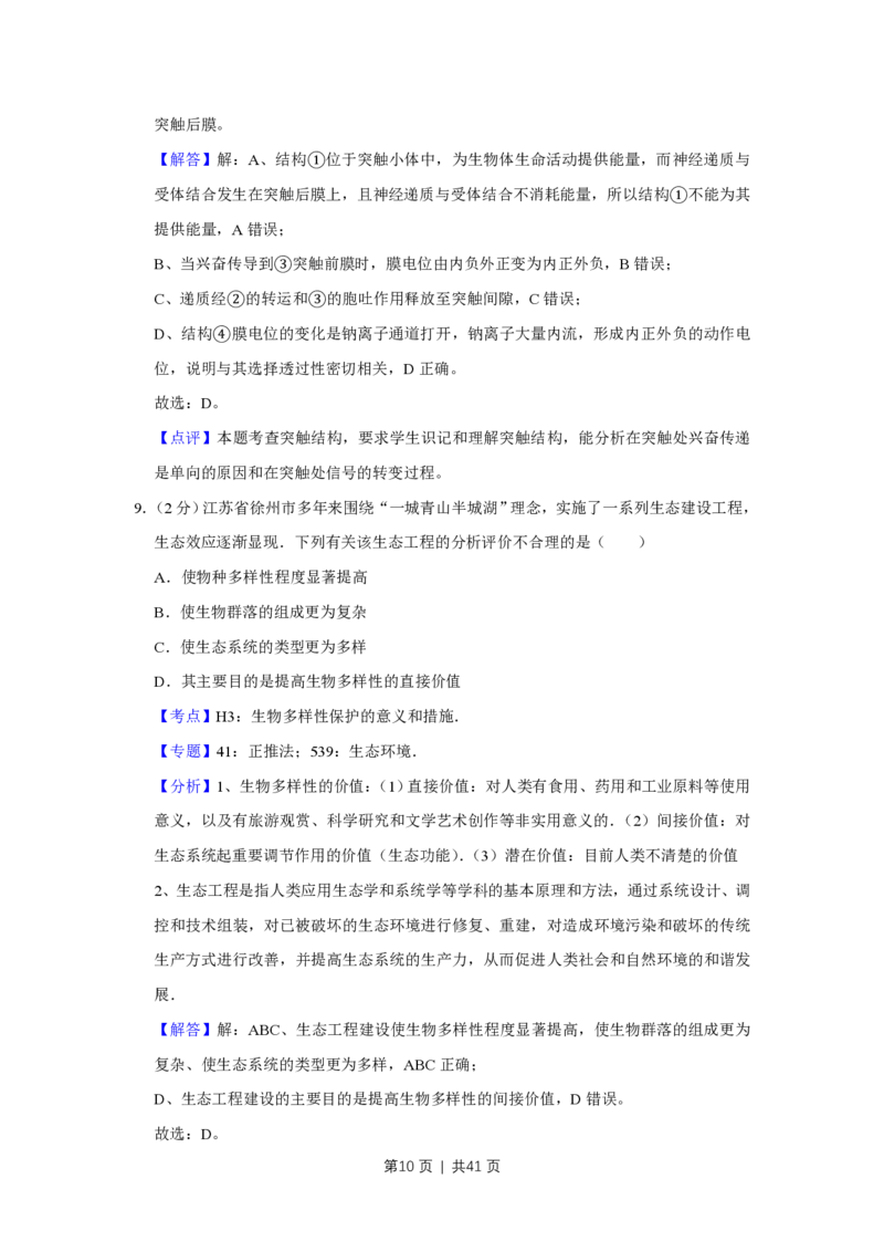 2017年高考生物试卷（江苏）（解析卷）_生物历年高考真题_新&middot;PDF版2008-2025&middot;高考生物真题_生物（按年份分类）2008-2025_2017&middot;高考生物真题