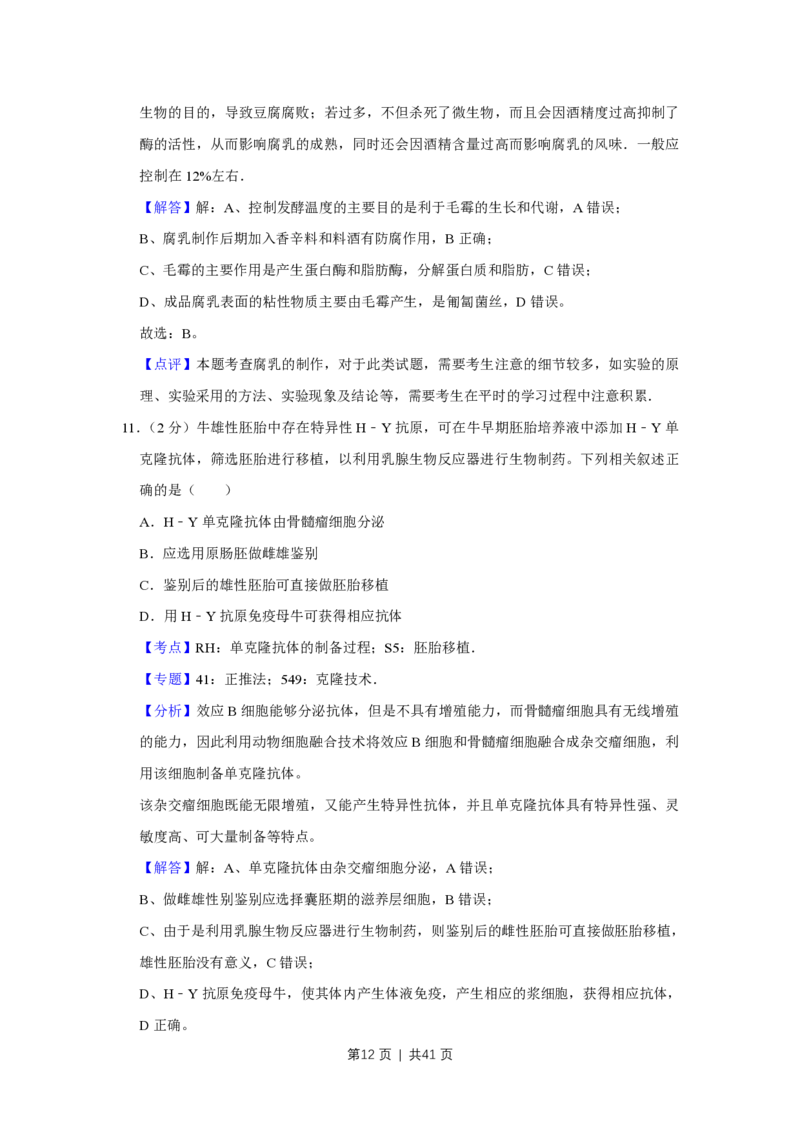2017年高考生物试卷（江苏）（解析卷）_生物历年高考真题_新&middot;PDF版2008-2025&middot;高考生物真题_生物（按年份分类）2008-2025_2017&middot;高考生物真题