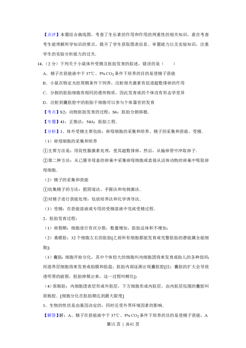2017年高考生物试卷（江苏）（解析卷）_生物历年高考真题_新&middot;PDF版2008-2025&middot;高考生物真题_生物（按年份分类）2008-2025_2017&middot;高考生物真题