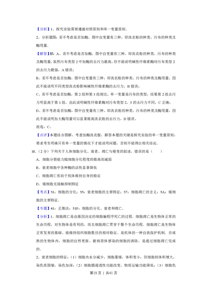 2017年高考生物试卷（江苏）（解析卷）_生物历年高考真题_新&middot;PDF版2008-2025&middot;高考生物真题_生物（按年份分类）2008-2025_2017&middot;高考生物真题