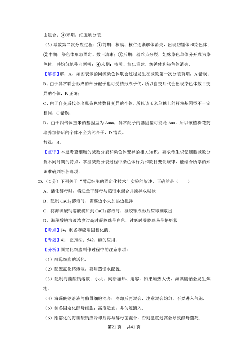 2017年高考生物试卷（江苏）（解析卷）_生物历年高考真题_新&middot;PDF版2008-2025&middot;高考生物真题_生物（按年份分类）2008-2025_2017&middot;高考生物真题
