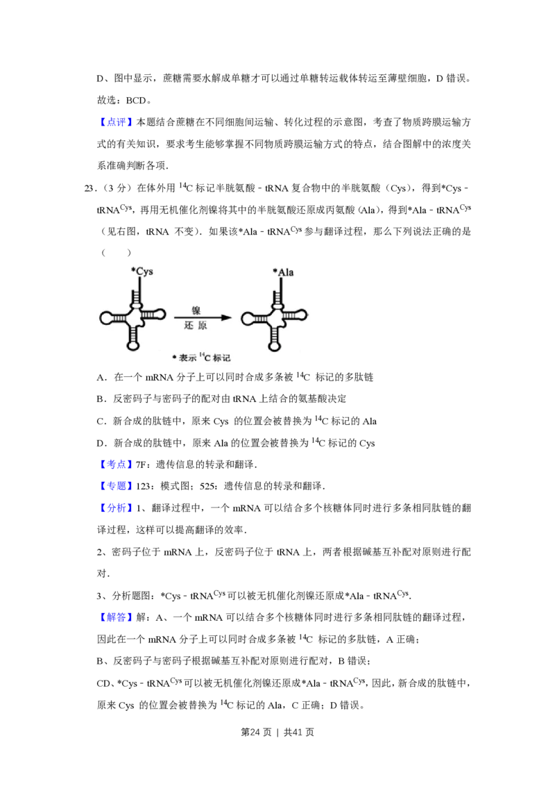 2017年高考生物试卷（江苏）（解析卷）_生物历年高考真题_新&middot;PDF版2008-2025&middot;高考生物真题_生物（按年份分类）2008-2025_2017&middot;高考生物真题