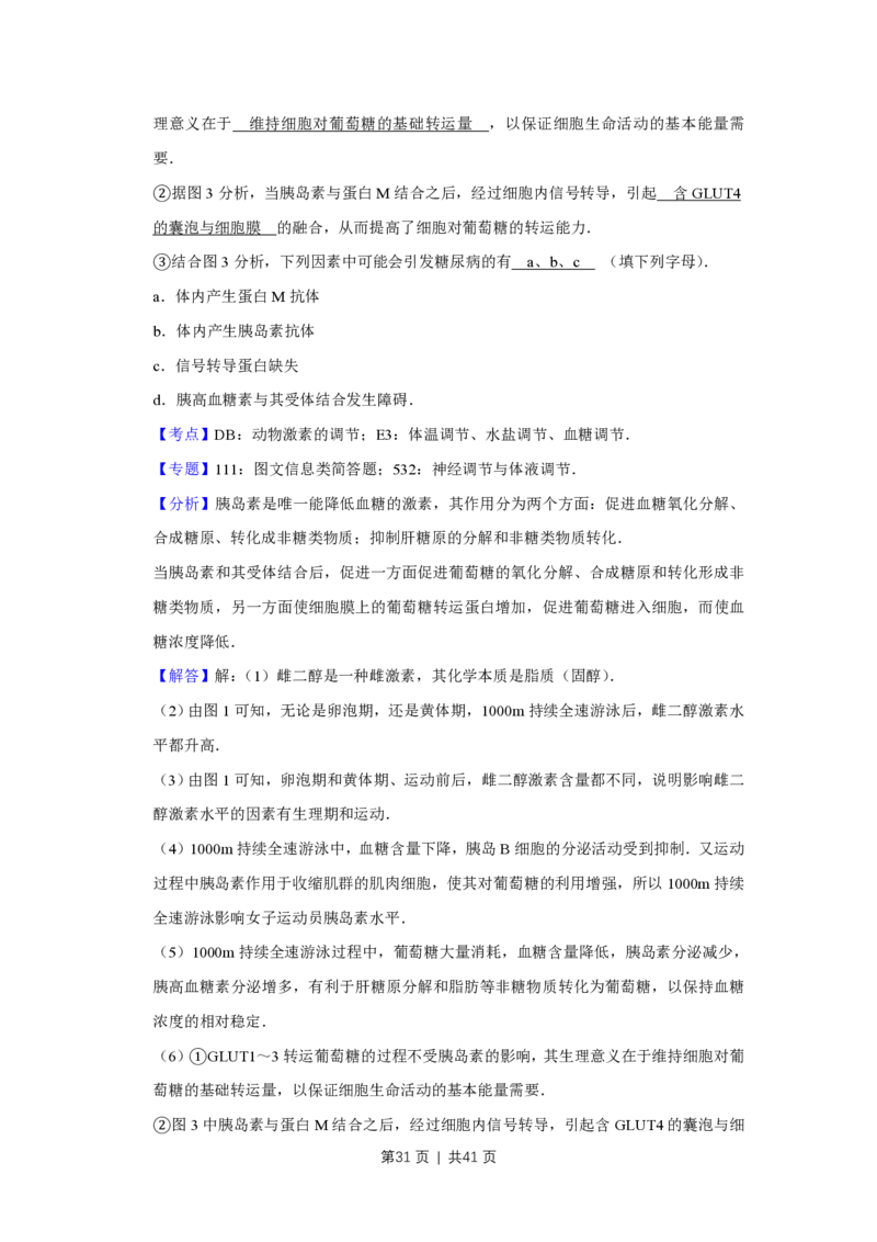 2017年高考生物试卷（江苏）（解析卷）_生物历年高考真题_新&middot;PDF版2008-2025&middot;高考生物真题_生物（按年份分类）2008-2025_2017&middot;高考生物真题