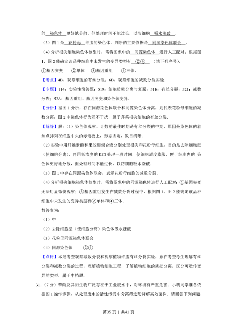 2017年高考生物试卷（江苏）（解析卷）_生物历年高考真题_新&middot;PDF版2008-2025&middot;高考生物真题_生物（按年份分类）2008-2025_2017&middot;高考生物真题