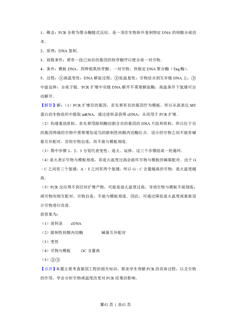 2017年高考生物试卷（江苏）（解析卷）_生物历年高考真题_新&middot;PDF版2008-2025&middot;高考生物真题_生物（按年份分类）2008-2025_2017&middot;高考生物真题