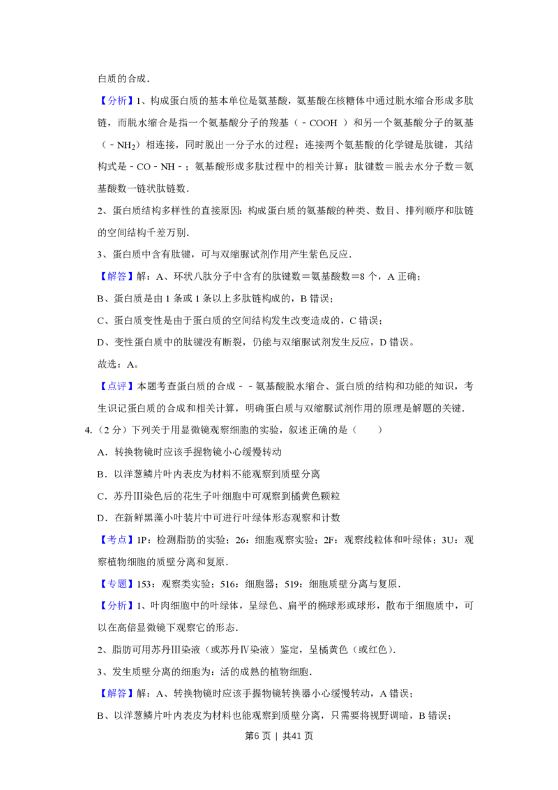 2017年高考生物试卷（江苏）（解析卷）_生物历年高考真题_新&middot;PDF版2008-2025&middot;高考生物真题_生物（按年份分类）2008-2025_2017&middot;高考生物真题