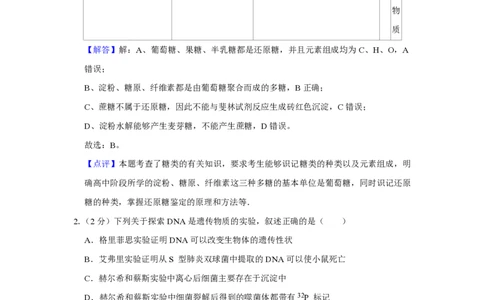 2017年高考生物试卷（江苏）（解析卷）_生物历年高考真题_新&middot;PDF版2008-2025&middot;高考生物真题_生物（按年份分类）2008-2025_2017&middot;高考生物真题
