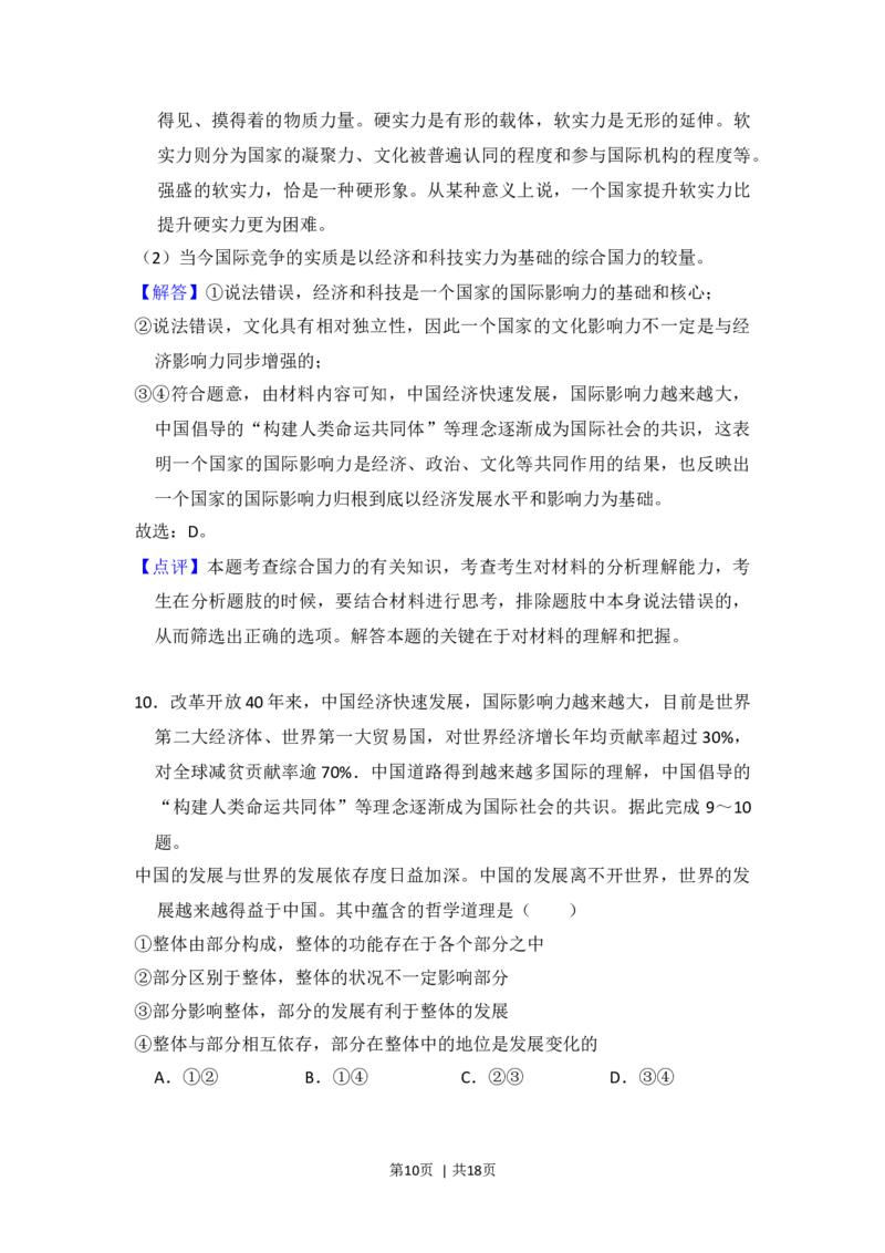2018年高考政治试卷（新课标Ⅲ）（解析卷）_政治历年高考真题_新&middot;Word版2008-2025&middot;高考政治真题_政治（按年份分类）2008-2025_2018&middot;政治高考真题