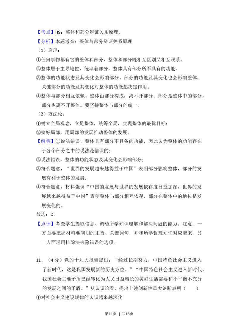 2018年高考政治试卷（新课标Ⅲ）（解析卷）_政治历年高考真题_新&middot;Word版2008-2025&middot;高考政治真题_政治（按年份分类）2008-2025_2018&middot;政治高考真题