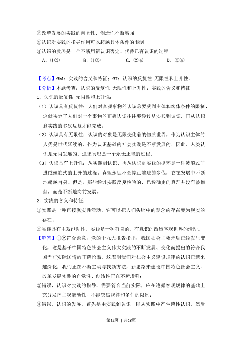 2018年高考政治试卷（新课标Ⅲ）（解析卷）_政治历年高考真题_新&middot;Word版2008-2025&middot;高考政治真题_政治（按年份分类）2008-2025_2018&middot;政治高考真题