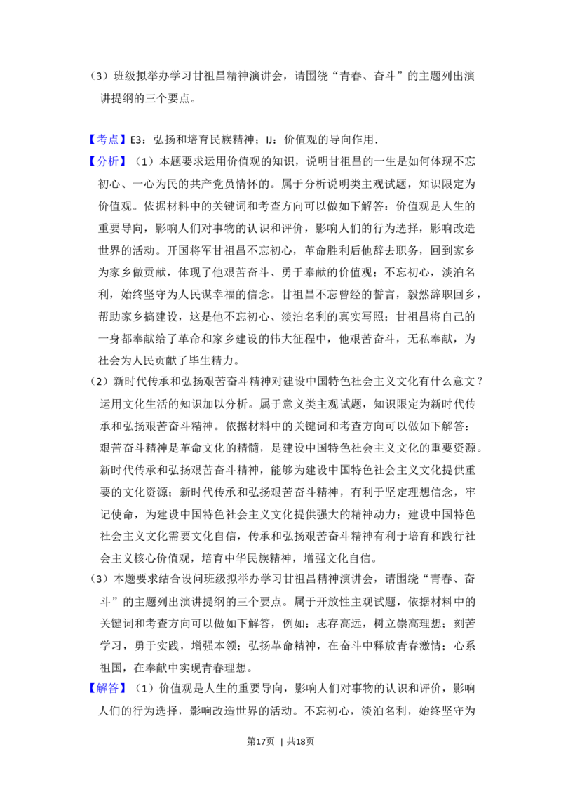 2018年高考政治试卷（新课标Ⅲ）（解析卷）_政治历年高考真题_新&middot;Word版2008-2025&middot;高考政治真题_政治（按年份分类）2008-2025_2018&middot;政治高考真题