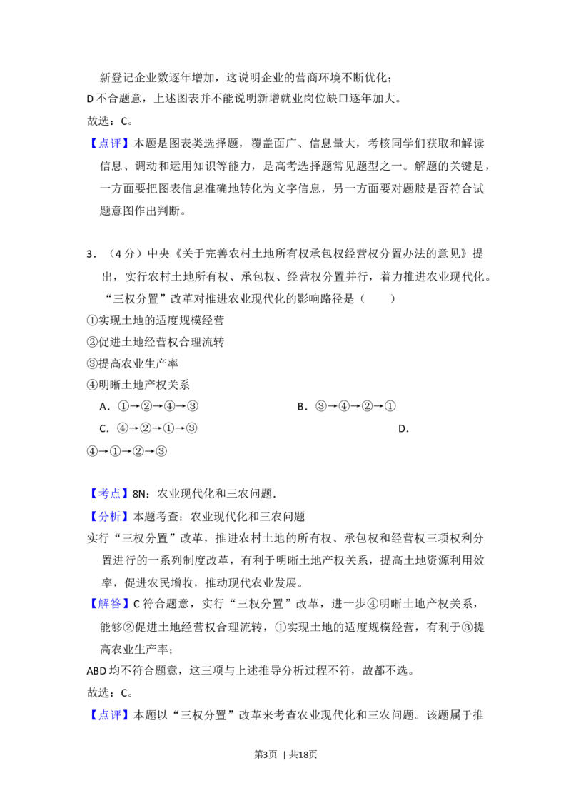 2018年高考政治试卷（新课标Ⅲ）（解析卷）_政治历年高考真题_新&middot;Word版2008-2025&middot;高考政治真题_政治（按年份分类）2008-2025_2018&middot;政治高考真题