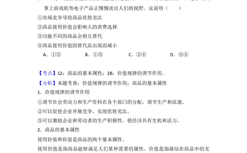 2018年高考政治试卷（新课标Ⅲ）（解析卷）_政治历年高考真题_新&middot;Word版2008-2025&middot;高考政治真题_政治（按年份分类）2008-2025_2018&middot;政治高考真题