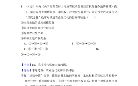 2018年高考政治试卷（新课标Ⅲ）（解析卷）_政治历年高考真题_新&middot;Word版2008-2025&middot;高考政治真题_政治（按年份分类）2008-2025_2018&middot;政治高考真题