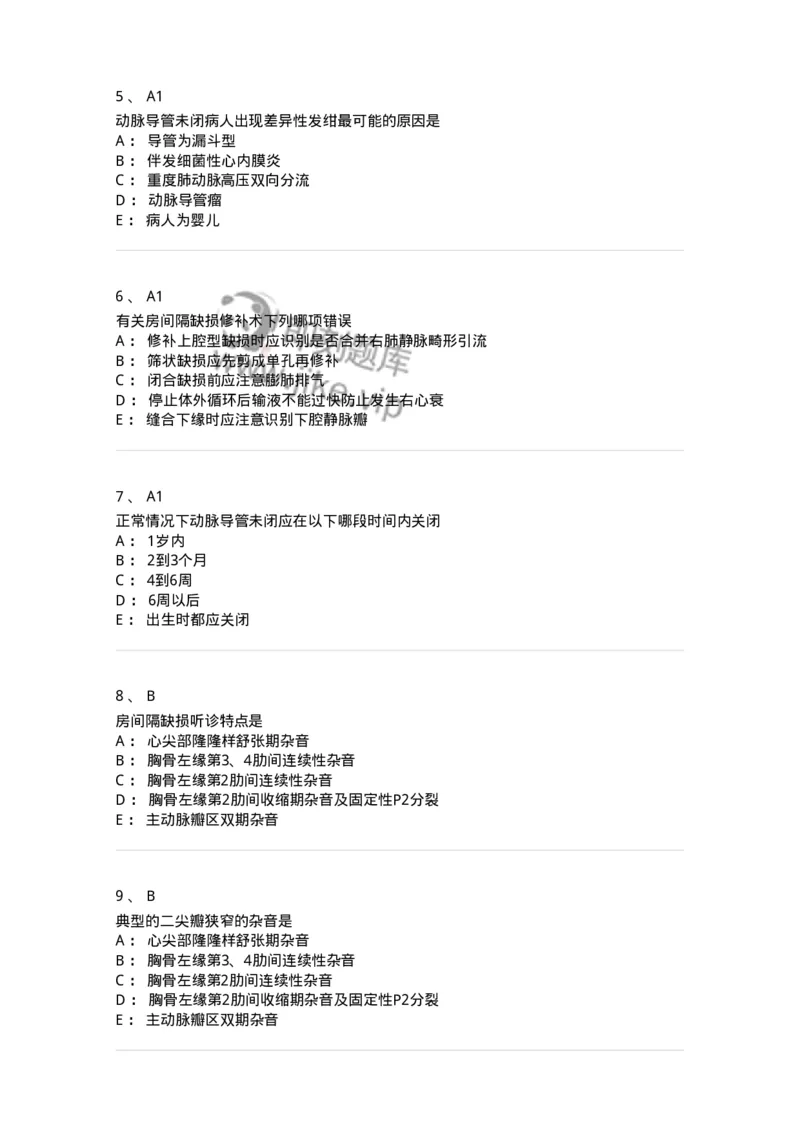 20341-第四十一单元先天性心脏病的外科治疗-174717_军队文职(1)_01.军队文职真题-专业课_（全）版本一（历年真题+章节练习+模拟题）_临床医学(军队文职)_预测模拟_纯题目