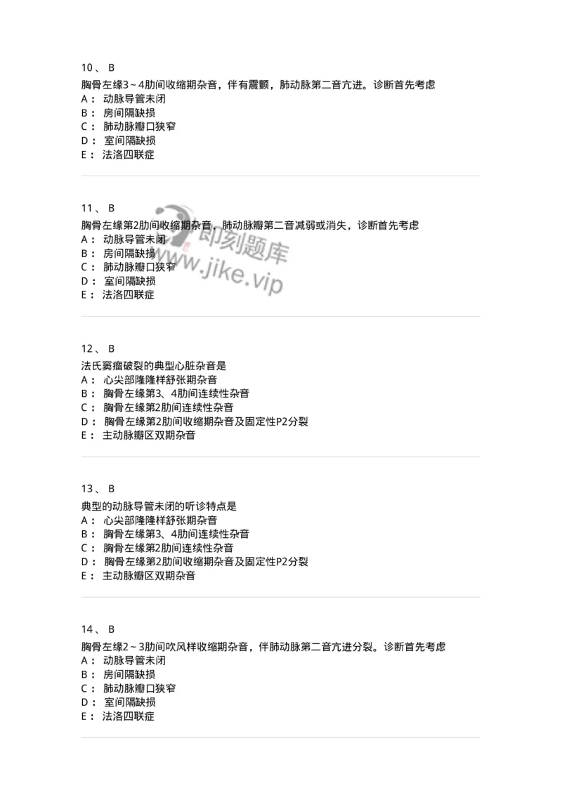 20341-第四十一单元先天性心脏病的外科治疗-174717_军队文职(1)_01.军队文职真题-专业课_（全）版本一（历年真题+章节练习+模拟题）_临床医学(军队文职)_预测模拟_纯题目