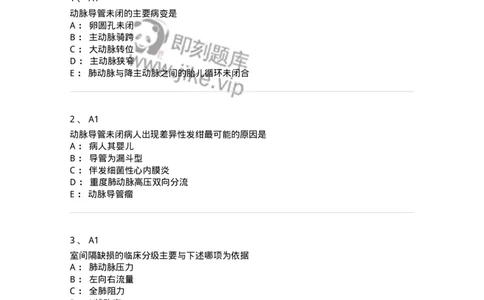 20341-第四十一单元先天性心脏病的外科治疗-174717_军队文职(1)_01.军队文职真题-专业课_（全）版本一（历年真题+章节练习+模拟题）_临床医学(军队文职)_预测模拟_纯题目