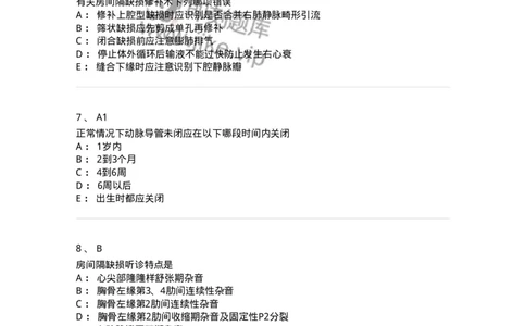 20341-第四十一单元先天性心脏病的外科治疗-174717_军队文职(1)_01.军队文职真题-专业课_（全）版本一（历年真题+章节练习+模拟题）_临床医学(军队文职)_预测模拟_纯题目