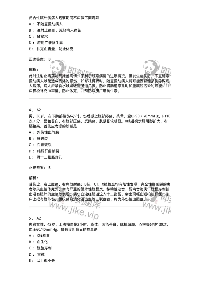 20307-第七单元腹部损伤-174683_军队文职(1)_01.军队文职真题-专业课_（全）版本一（历年真题+章节练习+模拟题）_临床医学(军队文职)_预测模拟_题目+解析