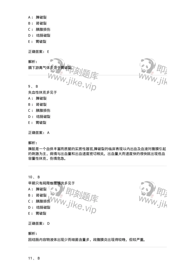 20307-第七单元腹部损伤-174683_军队文职(1)_01.军队文职真题-专业课_（全）版本一（历年真题+章节练习+模拟题）_临床医学(军队文职)_预测模拟_题目+解析
