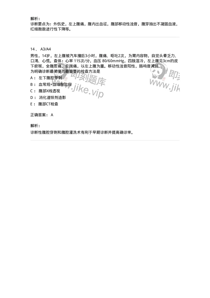 20307-第七单元腹部损伤-174683_军队文职(1)_01.军队文职真题-专业课_（全）版本一（历年真题+章节练习+模拟题）_临床医学(军队文职)_预测模拟_题目+解析