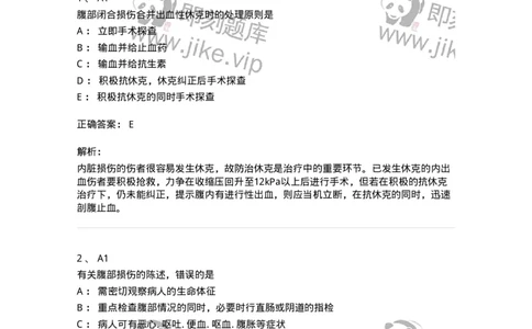 20307-第七单元腹部损伤-174683_军队文职(1)_01.军队文职真题-专业课_（全）版本一（历年真题+章节练习+模拟题）_临床医学(军队文职)_预测模拟_题目+解析