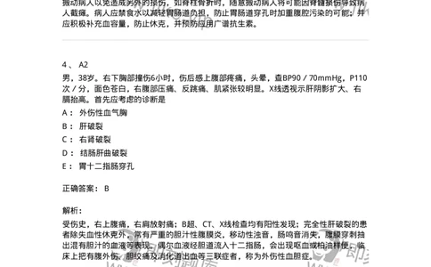 20307-第七单元腹部损伤-174683_军队文职(1)_01.军队文职真题-专业课_（全）版本一（历年真题+章节练习+模拟题）_临床医学(军队文职)_预测模拟_题目+解析