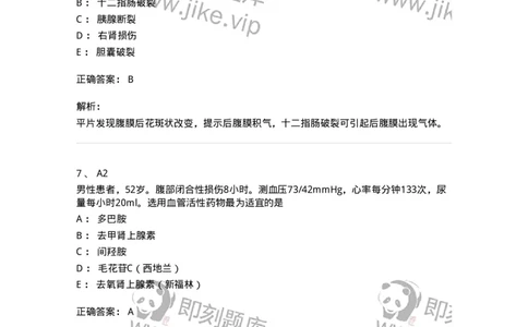 20307-第七单元腹部损伤-174683_军队文职(1)_01.军队文职真题-专业课_（全）版本一（历年真题+章节练习+模拟题）_临床医学(军队文职)_预测模拟_题目+解析
