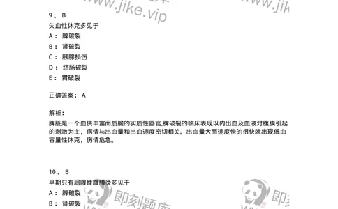 20307-第七单元腹部损伤-174683_军队文职(1)_01.军队文职真题-专业课_（全）版本一（历年真题+章节练习+模拟题）_临床医学(军队文职)_预测模拟_题目+解析