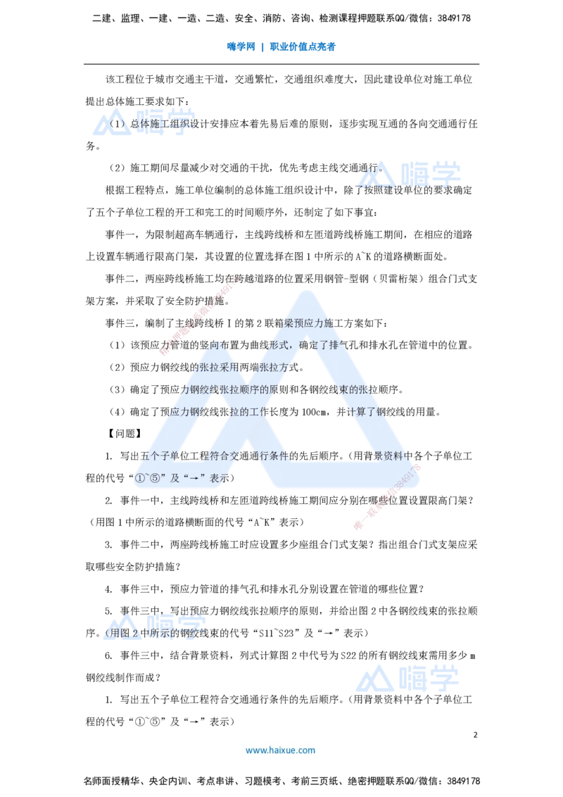 07.2025胡宗强-精炼强训课-案例题-（7）案例题7_2026年一级建造师_2026年一建市政_2025年一建市政SVIP_04-冲刺串讲✿考点强化✿小灶集训_10-市政《案例精粹强训》胡宗强HX_讲义