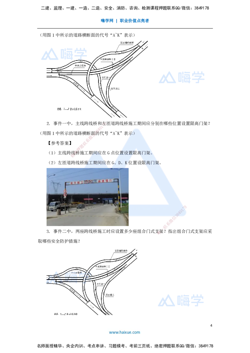 07.2025胡宗强-精炼强训课-案例题-（7）案例题7_2026年一级建造师_2026年一建市政_2025年一建市政SVIP_04-冲刺串讲✿考点强化✿小灶集训_10-市政《案例精粹强训》胡宗强HX_讲义