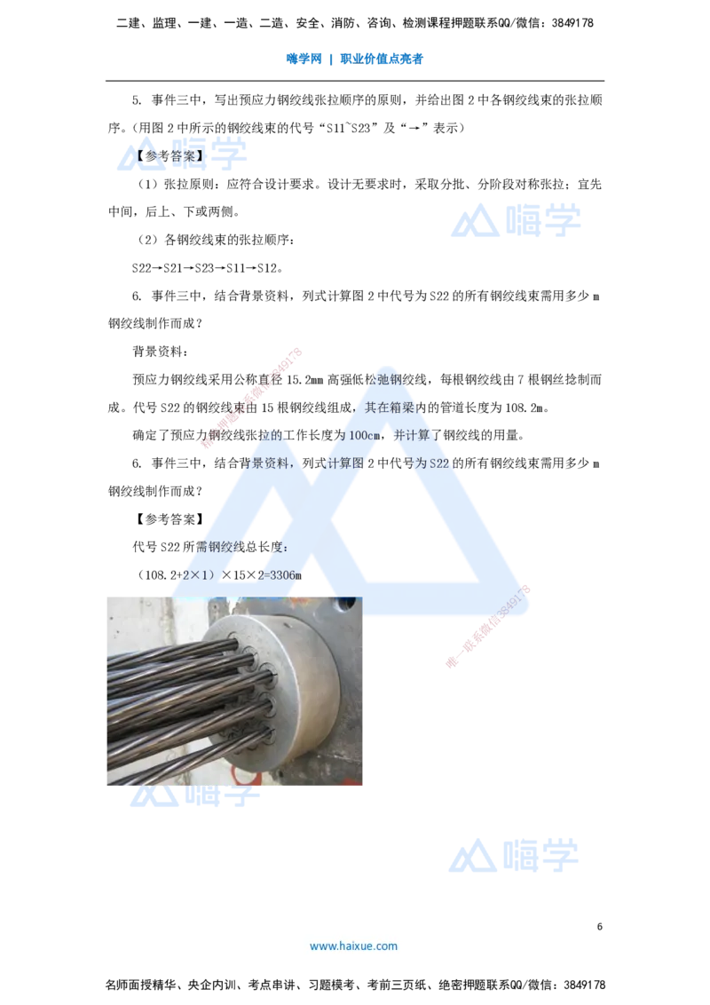 07.2025胡宗强-精炼强训课-案例题-（7）案例题7_2026年一级建造师_2026年一建市政_2025年一建市政SVIP_04-冲刺串讲✿考点强化✿小灶集训_10-市政《案例精粹强训》胡宗强HX_讲义
