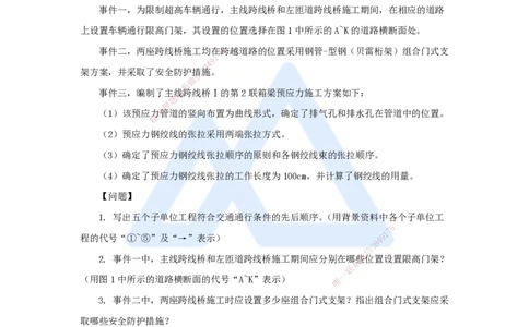 07.2025胡宗强-精炼强训课-案例题-（7）案例题7_2026年一级建造师_2026年一建市政_2025年一建市政SVIP_04-冲刺串讲✿考点强化✿小灶集训_10-市政《案例精粹强训》胡宗强HX_讲义