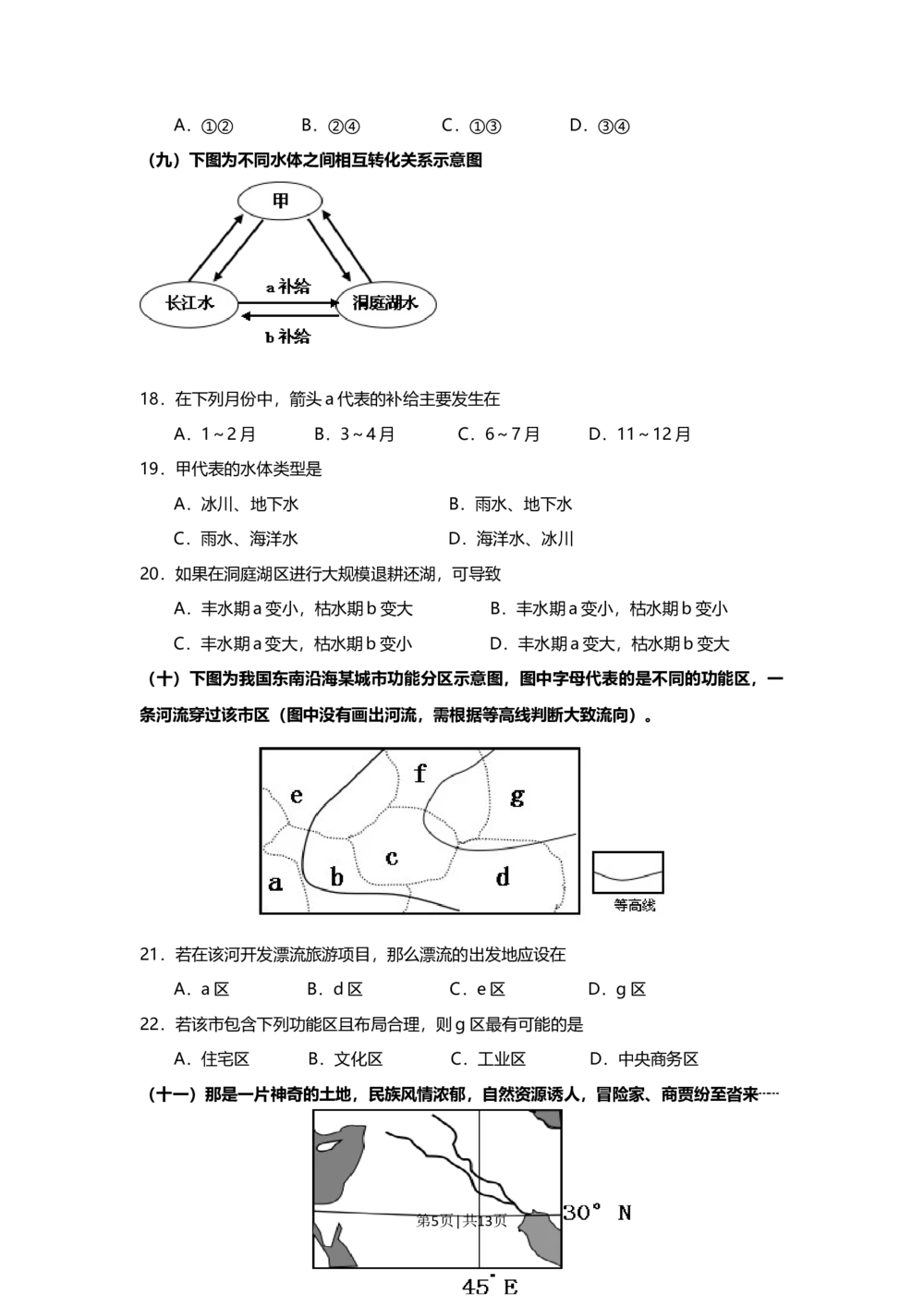 2013年高考地理试题（上海）（空白卷）_地理历年高考真题_新&middot;Word版2008-2025&middot;高考地理真题_地理（按年份分类）2008-2025_2013&middot;地理高考真题