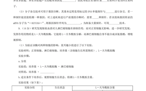 2013年高考生物试卷（重庆）（空白卷）_生物历年高考真题_新&middot;Word版2008-2025&middot;高考生物真题_生物（按年份分类）2008-2025_2013&middot;高考生物真题